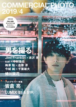 コマーシャル・フォト 2025年4月号 - 株式会社玄光社