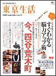 東京生活 no.015 (発売日2006年08月12日) 表紙