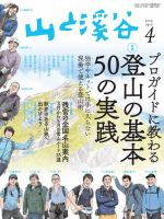 山と溪谷のバックナンバー (5ページ目 15件表示) | 雑誌/電子書籍/定期