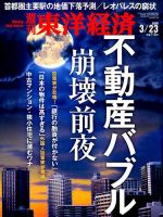 週刊東洋経済 2019年3/23号 表紙