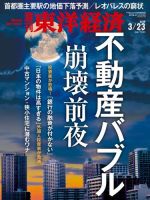 週刊東洋経済 2019年3/23号 (発売日2019年03月18日) 表紙