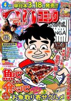 つりコミック 2019年4月号 表紙