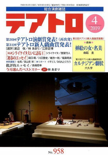 テアトロ 2019年4月号 (発売日2019年03月13日) 表紙