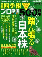 会社四季報 プロ500 2019年春号 表紙