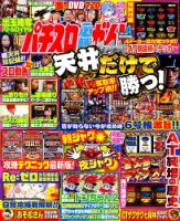 パチスロ必勝ガイドMAX 2019年4月号 表紙