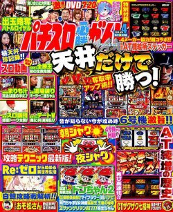 パチスロ必勝ガイドMAX 2019年4月号 (発売日2019年03月14日) | 雑誌 