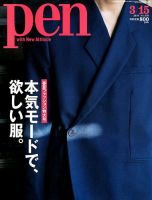 Ｐｅｎ（ペン） 2019年3/15号 表紙