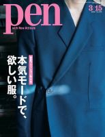 Ｐｅｎ（ペン） 2019年3/15号 (発売日2019年03月01日) 表紙