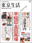 東京生活 no.016 (発売日2006年09月14日) 表紙