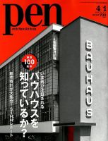 Ｐｅｎ（ペン） 2019年4/1号 表紙