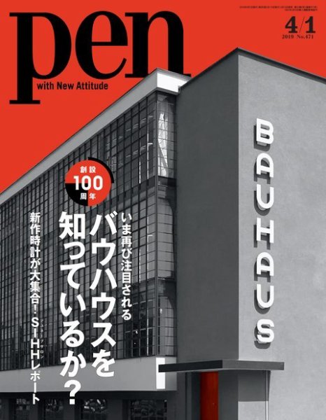 Ｐｅｎ（ペン） 2019年4/1号 (発売日2019年03月15日) 表紙