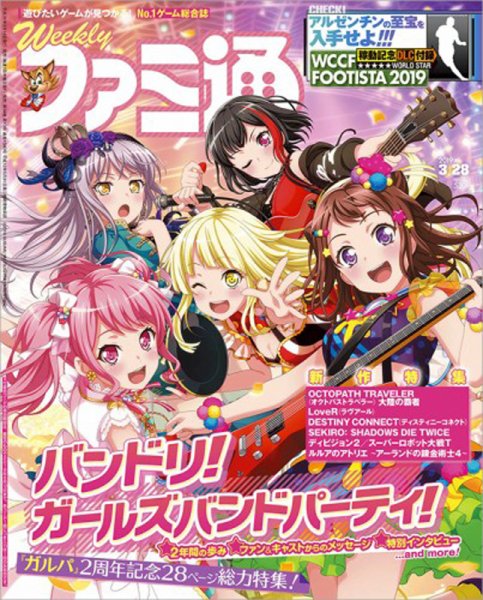 週刊ファミ通 2019年3/28号 (発売日2019年03月14日) 表紙