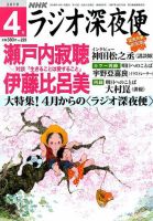 ＮＨＫ　ラジオ深夜便 2019年4月号 表紙