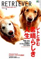 RETRIEVER（レトリーバー） 2019年4月号 表紙