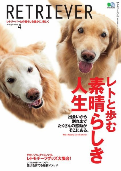 RETRIEVER（レトリーバー） 2019年4月号 (発売日2019年03月14日) 表紙