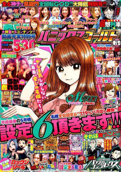 パニック７ゴールド 2019年5月号 (発売日2019年03月15日) 表紙