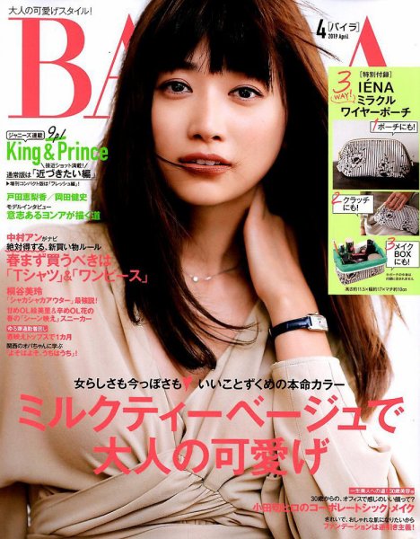 BAILA（バイラ） 2019年4月号 (発売日2019年03月12日) 表紙