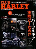 CLUB HARLEY（クラブハーレー） 2019年4月号 表紙