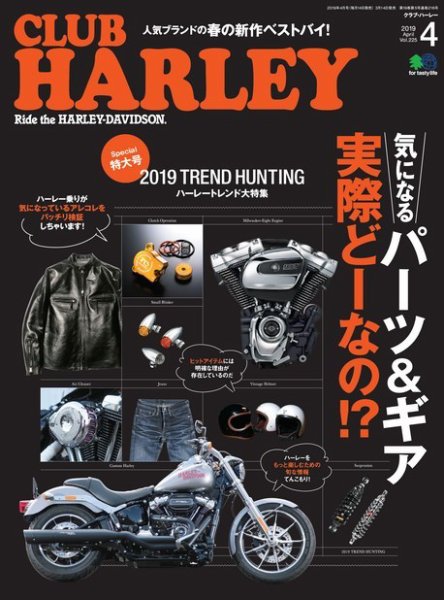 CLUB HARLEY（クラブハーレー） 2019年4月号 (発売日2019年03月14日) 表紙