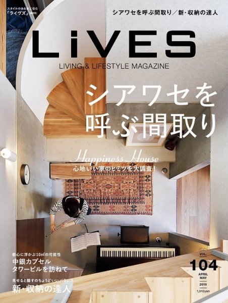 LiVES（ライヴズ） 2019年4月号 (発売日2019年03月15日) 表紙