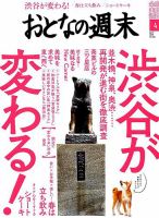 おとなの週末 2019年4月号 表紙