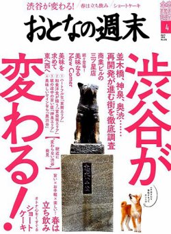 おとなの週末 2019年4月号 (発売日2019年03月15日) 表紙