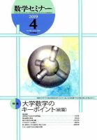 数学セミナー 2019年4月号 表紙
