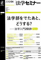 法学セミナー 2019年4月号 表紙