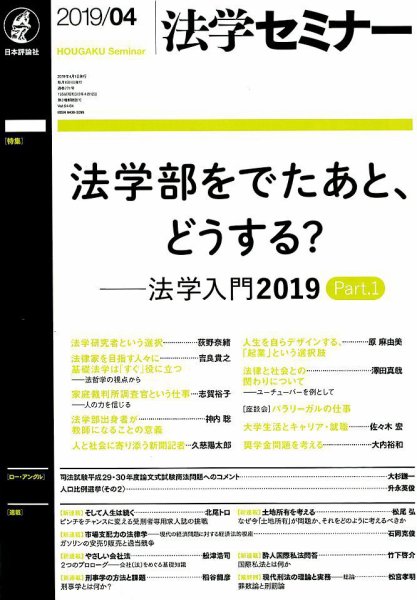 法学セミナー 2019年4月号 (発売日2019年03月12日) 表紙