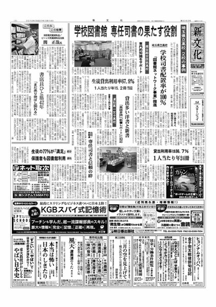 新文化 3263号 (発売日2019年03月14日) 表紙