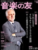 音楽の友 2019年4月号 表紙