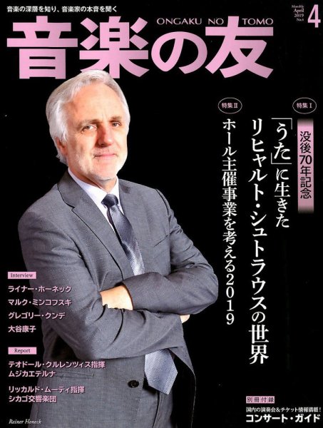 音楽の友 2019年4月号 (発売日2019年03月18日) 表紙