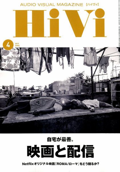 HiVi（ハイヴィ） 2019年4月号 (発売日2019年03月15日) 表紙