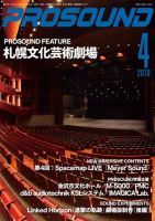 PROSOUND（プロサウンド） 2019年4月号 (発売日2019年03月18日) 表紙