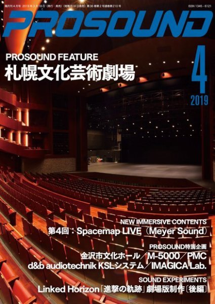 PROSOUND（プロサウンド） 2019年4月号 (発売日2019年03月18日) 表紙