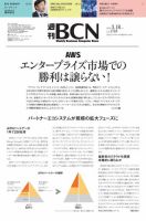 週刊BCN vol.1768 表紙