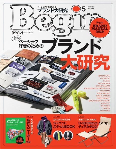 Begin（ビギン） 2019年5月号 (発売日2019年03月16日) 表紙