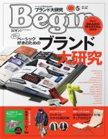 Begin（ビギン） 2019年5月号 表紙