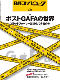 日経コンピュータ 19年3 21号 発売日19年03月21日 雑誌 定期購読の予約はfujisan