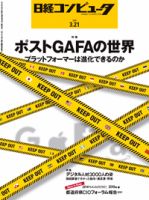 日経コンピュータのバックナンバー (7ページ目 30件表示) | 雑誌/定期