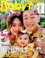 Baby-mo（ベビモ） 2019年4月号 (発売日2019年03月15日) 表紙