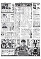 The Bunka News 2019年03月18日発売号 表紙