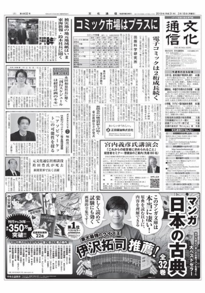 The Bunka News 2019年03月18日発売号 表紙