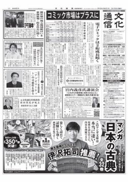 The Bunka News 2019年03月18日発売号 表紙