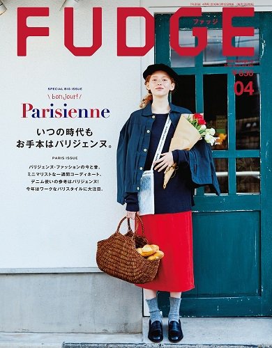 FUDGE（ファッジ） 2019年4月号 (発売日2019年03月12日) 表紙