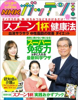 NHKガッテン！ 2019年5月号 (発売日2019年03月15日) 表紙