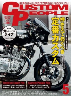 カスタムピープル No.191 (発売日2019年03月15日) 表紙