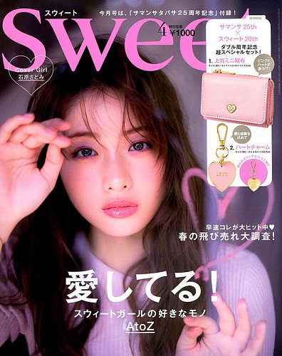 Sweet（スウィート） 2019年4月号 (発売日2019年03月12日) | 雑誌/定期