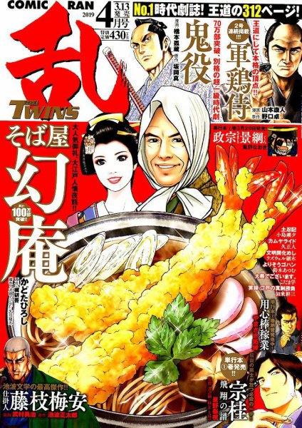 コミック乱 ツインズ 2019年4月号 (発売日2019年03月13日) 表紙