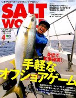 SALT WORLD（ソルトワールド） 2019年4月号 表紙